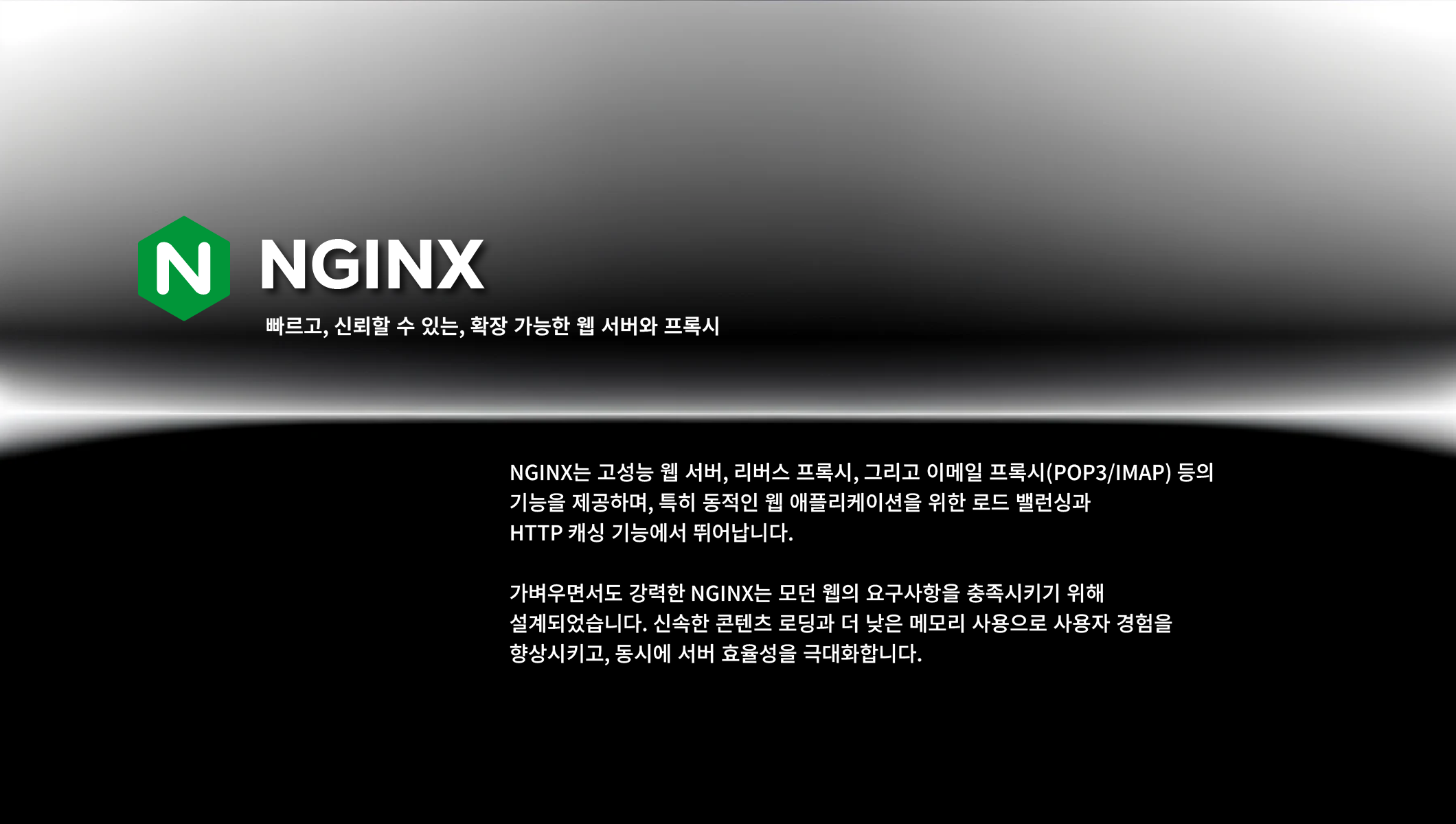 Nginx intro Image01