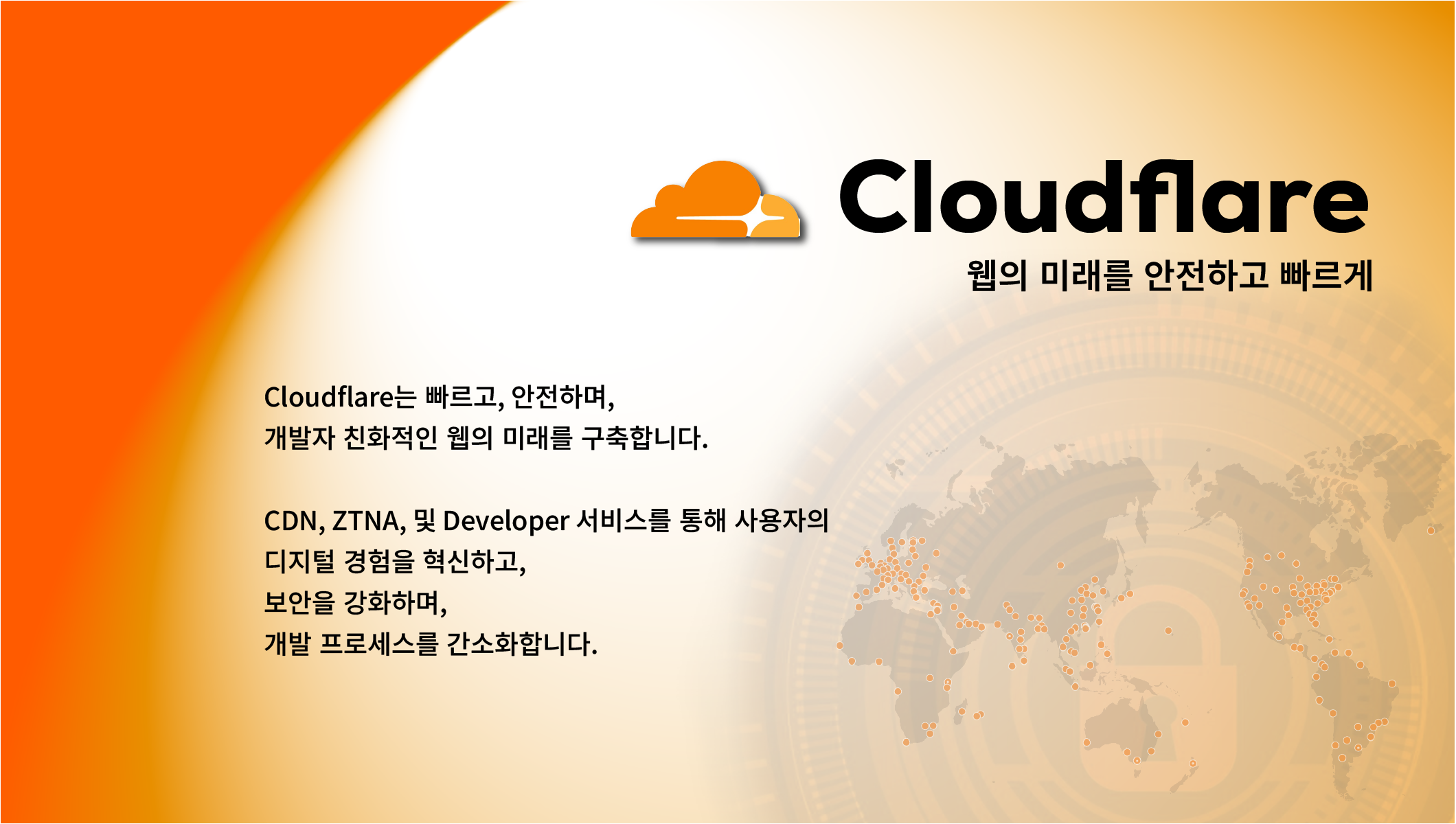 CloudFlare intro Image01