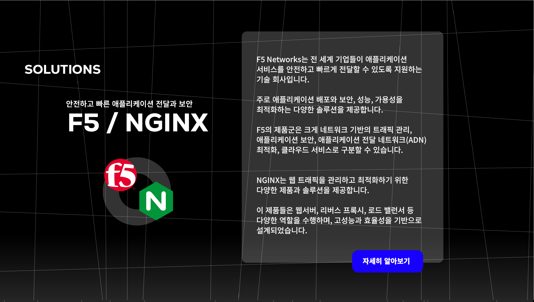 F5 & NGINX main