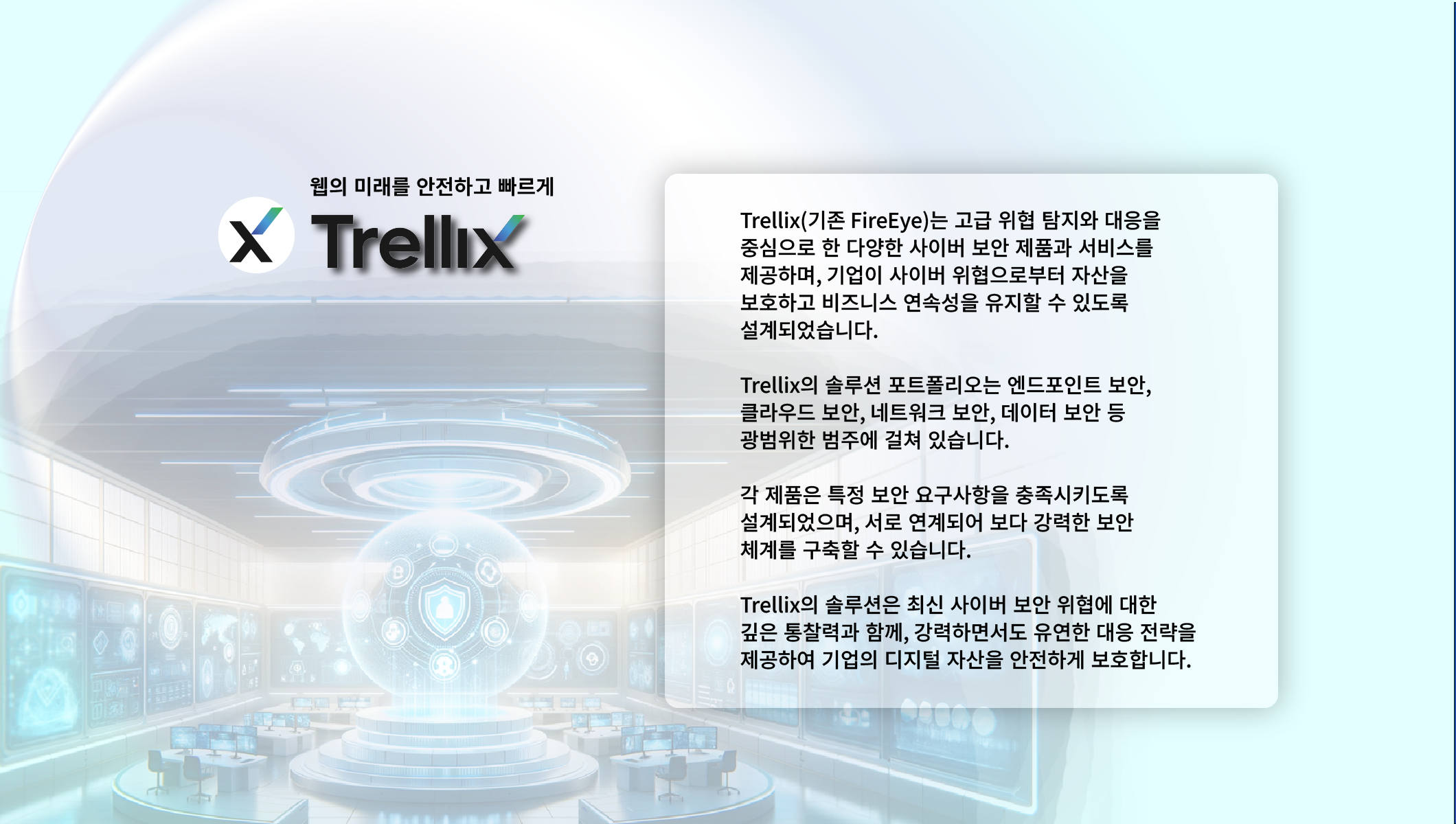 Trellix main
